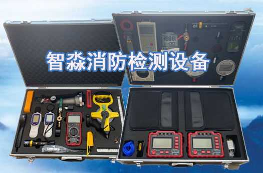 福建消防维保检测设备全套