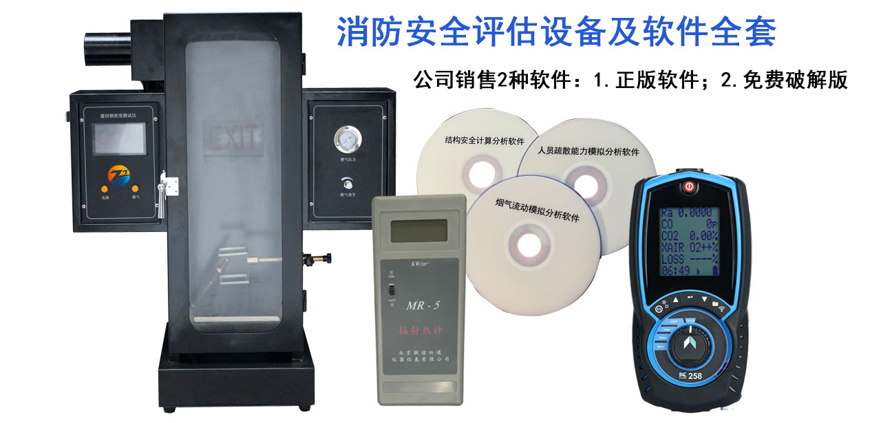 福建<a href='http://www.lidaxf.com/pro/pro4/1/' target='_blank' title='福建消防安全评估软件' ><strong>福建消防安全评估软件</strong></a>及硬件（福建福建消防安全评估设备及软件）