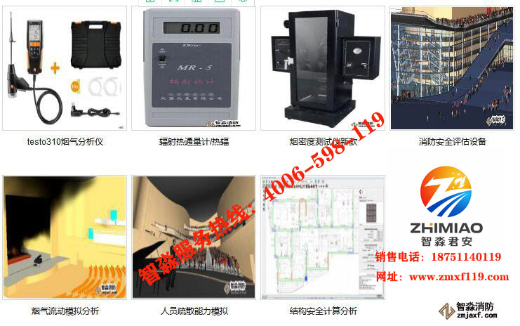 福建福建消防安全评估设备软件报价1.jpg